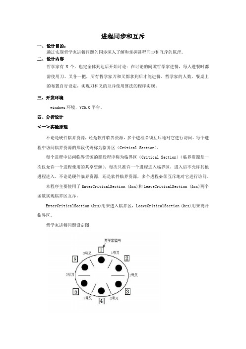 操作系统实训报告进程同步和互斥