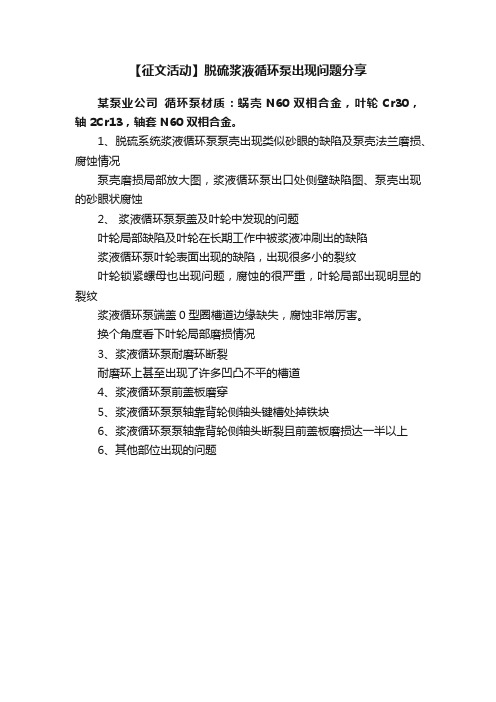 【征文活动】脱硫浆液循环泵出现问题分享