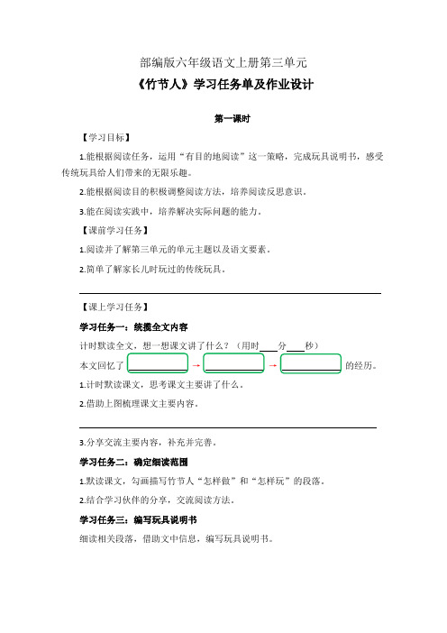 部编版六年级语文上册第三单元《竹节人》学习任务单及作业设计(公开课导学案)