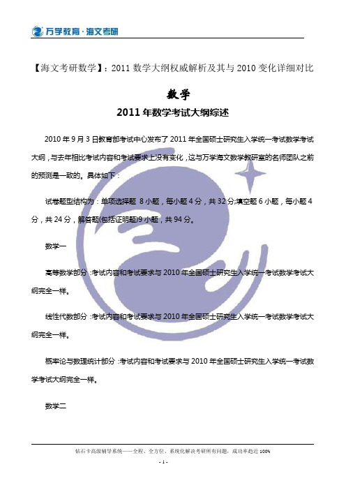 【海文考研数学】5数学大纲权威解析及其