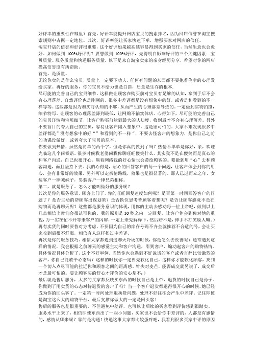 百分百好评率也不难做到