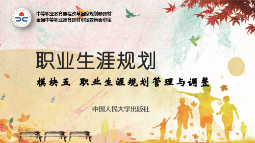 13第十三课调整规划,适应发展条件变化【精品课件】.ppt