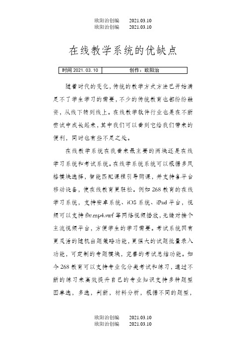 在线教学系统的优缺点