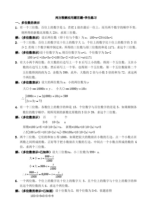 初一上初中数学应用题100题练习与答案