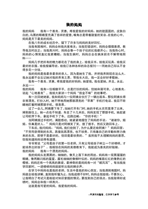 我的妈妈_五年级作文_2