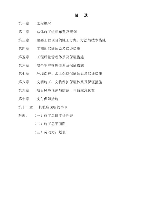 高速收费站施工组织设计