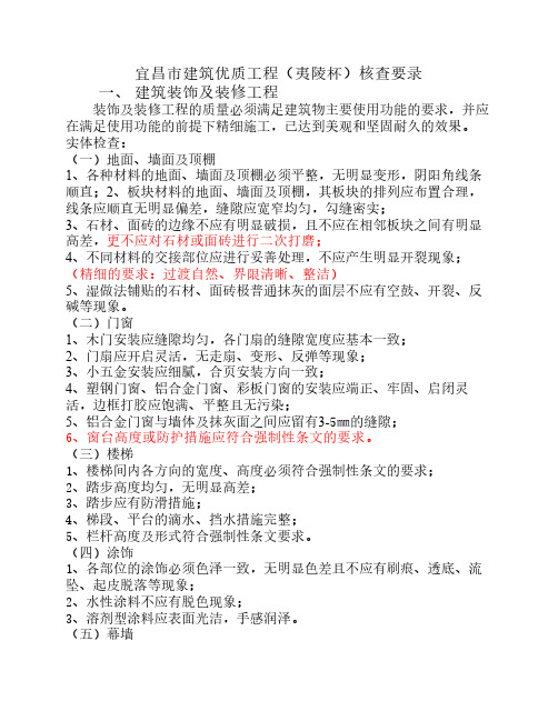宜昌市优质工程(夷陵杯)核查要录