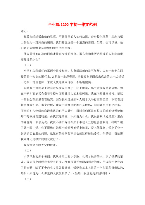 半生缘1200字初一作文范例
