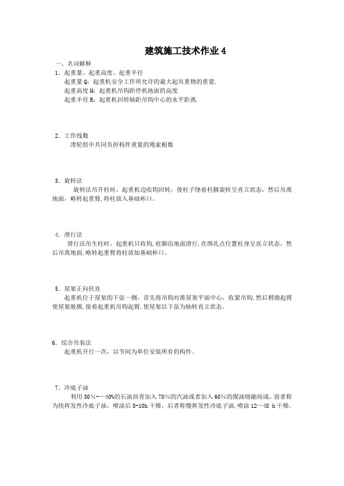 电大施工技术形考作业4答案