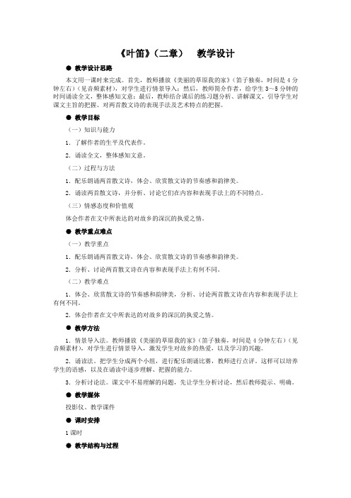 叶笛