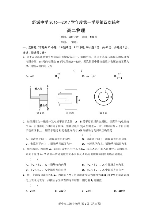 安徽省舒城中学2016-2017学年高二上学期第四次统考物理试卷Word版缺答案