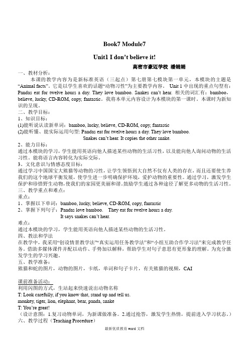 Module7-Unit1-I-don't-believe-it-教学案例设计