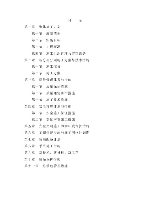 住宅小区配套技术标书