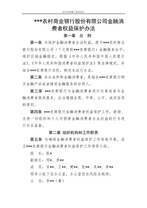 农村商业银行金融消费者权益保护试行办法