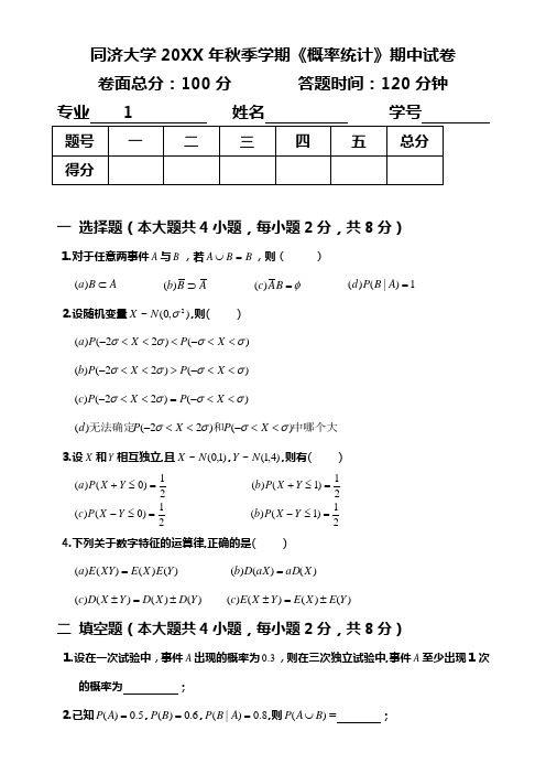 同济大学大一公共课概率论与数理统计考试试卷及答案2