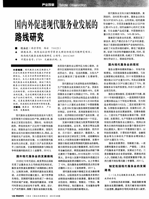 国内外促进现代服务业发展的路线研究