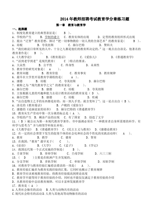 教师招聘考试教育学分章练习题集(附答案)32页