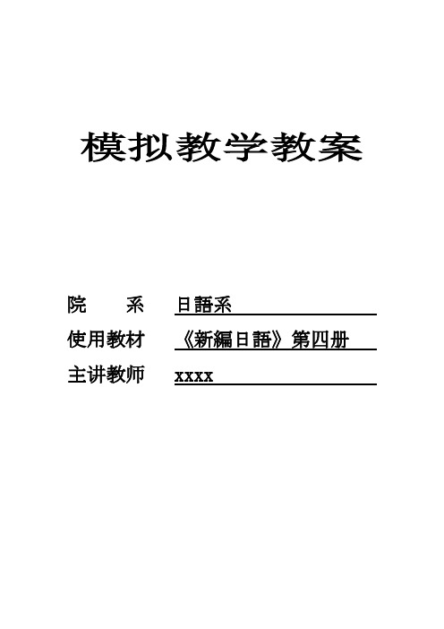 (完整版)新编日语教案
