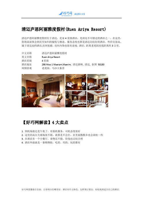 清迈庐恩阿丽雅度假村(Ruen Ariya Resort)