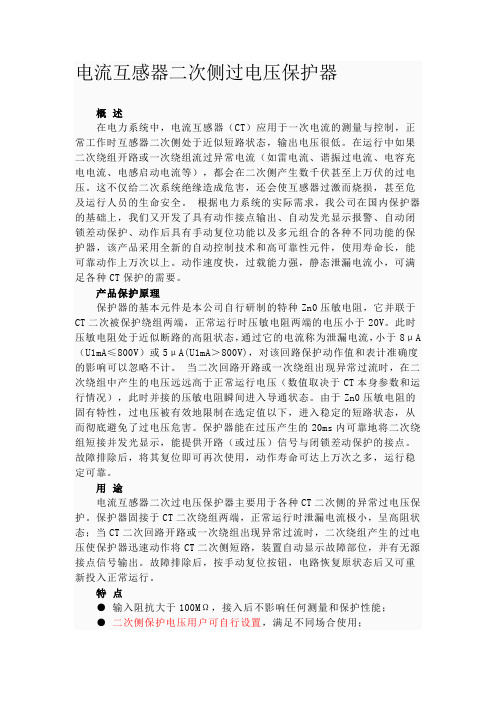 电流互感器二次侧过电压保护器