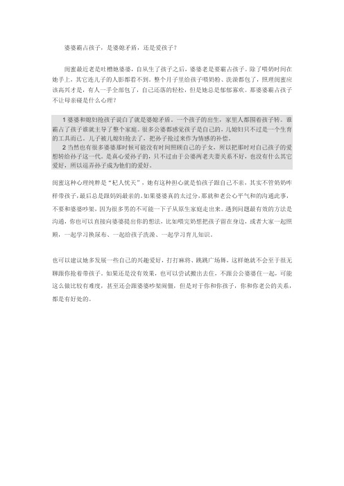 婆婆霸占孩子心理分析