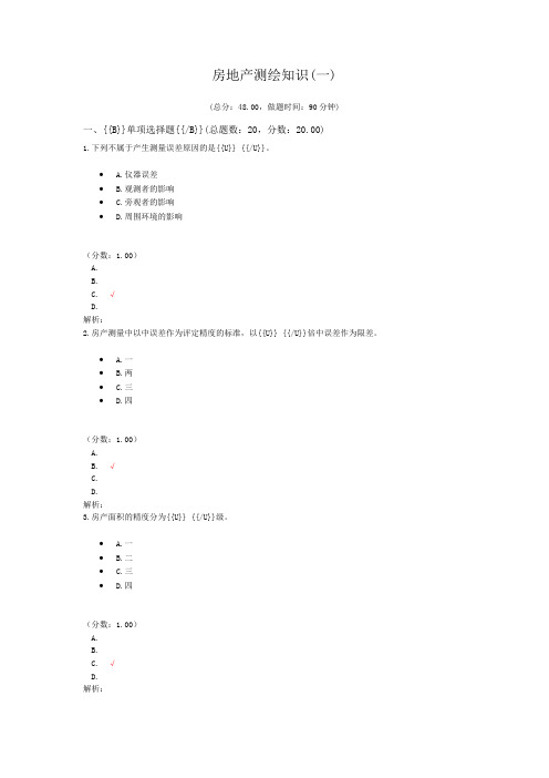 房地产估价师房地产测绘知识(一)