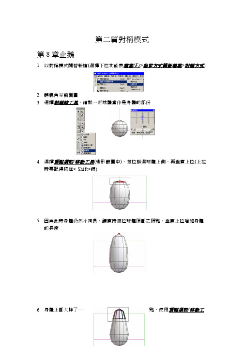 六角大王教程08企鹅