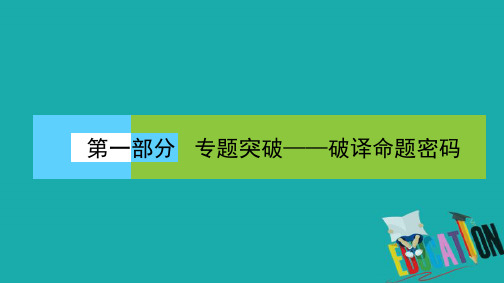 2018届高三数学(文)二轮复习课件：专题六 解析几何6.2 