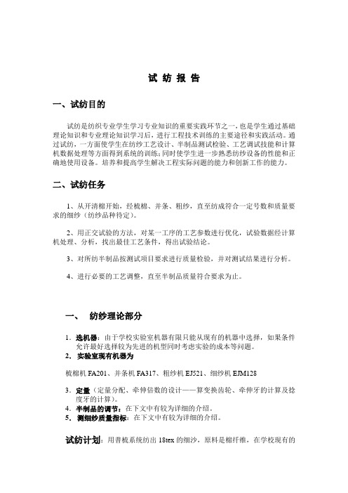 试纺报告