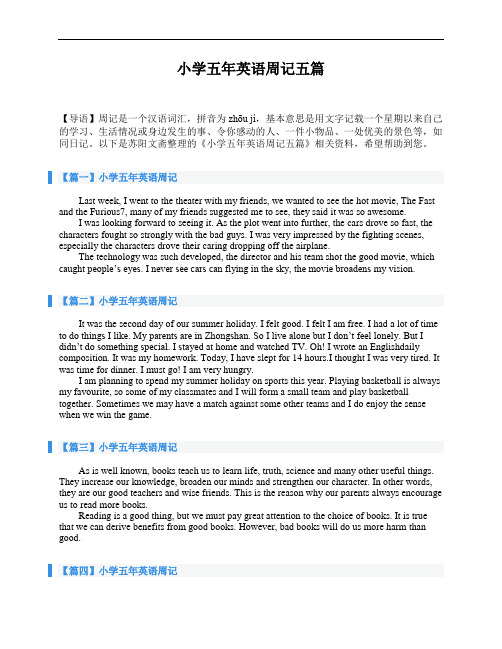 小学五年英语周记五篇 (1)
