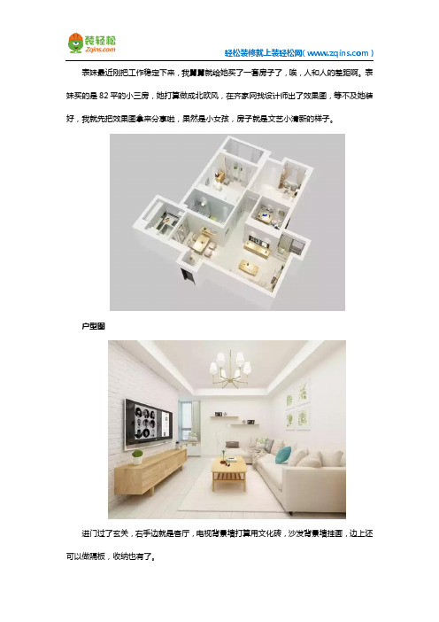 82平米小清新北欧装修风格效果图