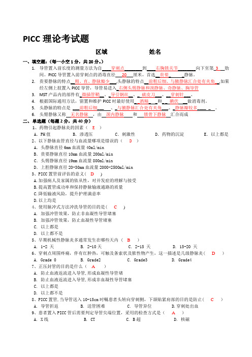 PICC理论考试题