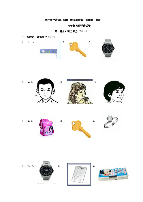 2012-2013学年七年级第一学期第一阶段英语评估试卷有答案