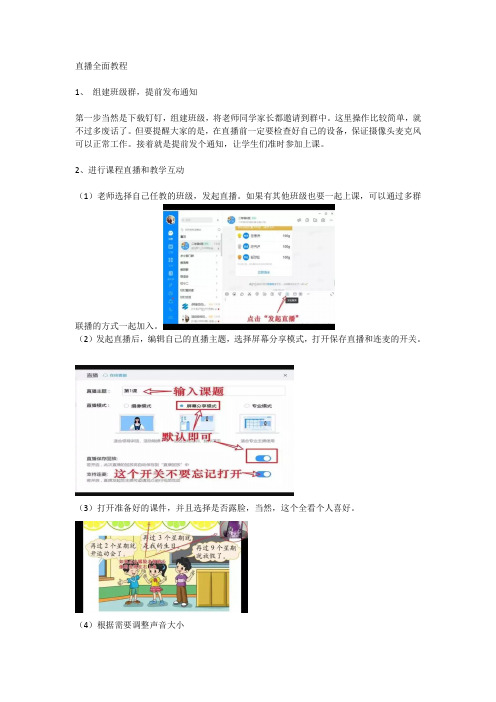6.钉钉直播教程