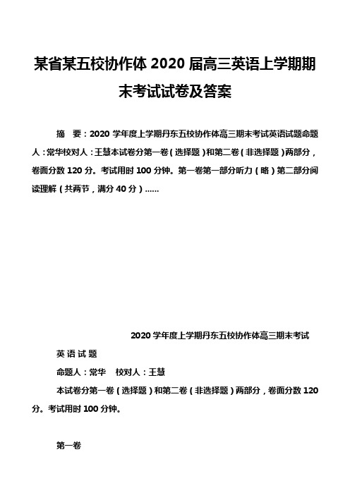 某省某五校协作体2020届高三英语上学期期末考试试卷及答案