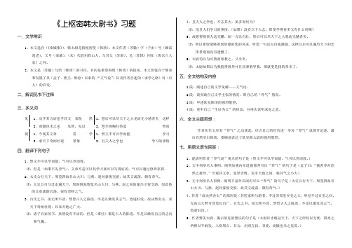 上枢密韩太尉收习题