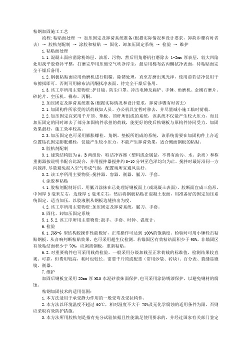 粘钢加固施工工艺