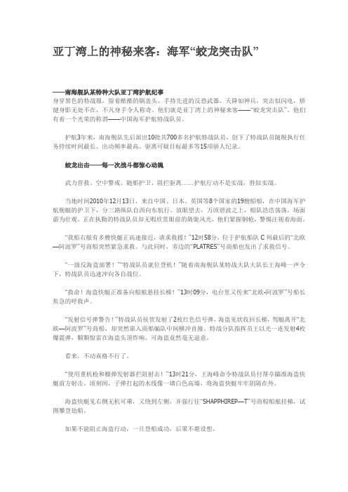 海军“蛟龙突击队”
