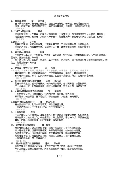部编人教版九年级下册必背古诗文及解析大全
