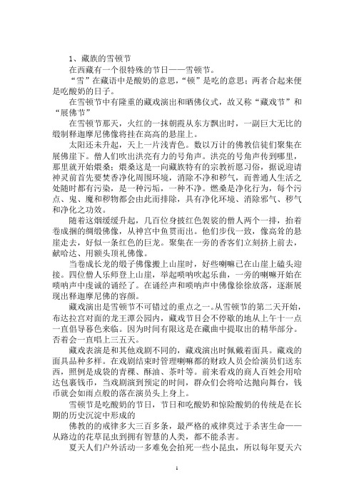 最新藏族的雪顿节作文7篇