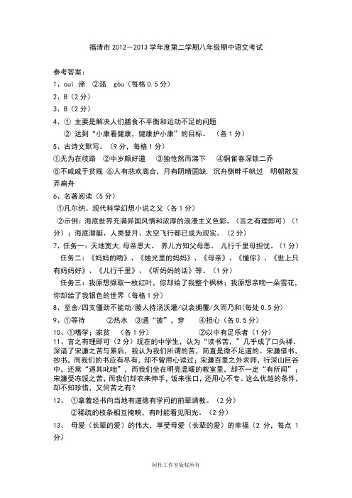 福清市2012—2013学年第二学期八年级期中考试语文试卷参考答案