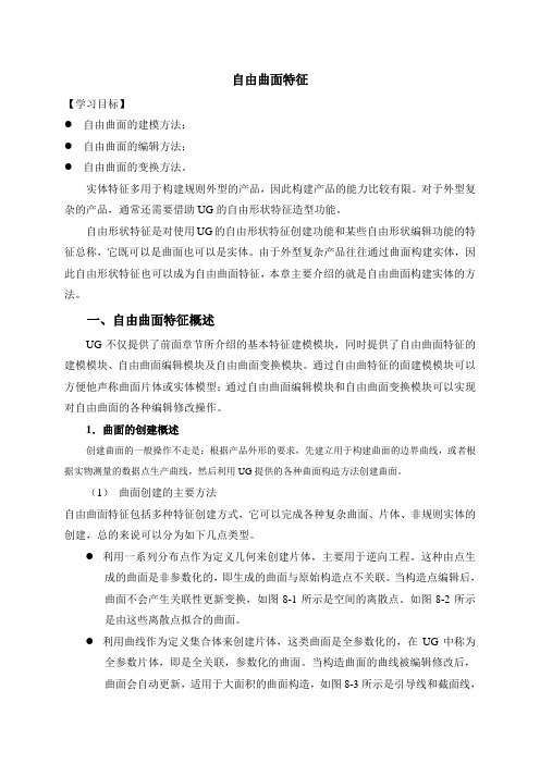 自由曲面特征  UG 教案