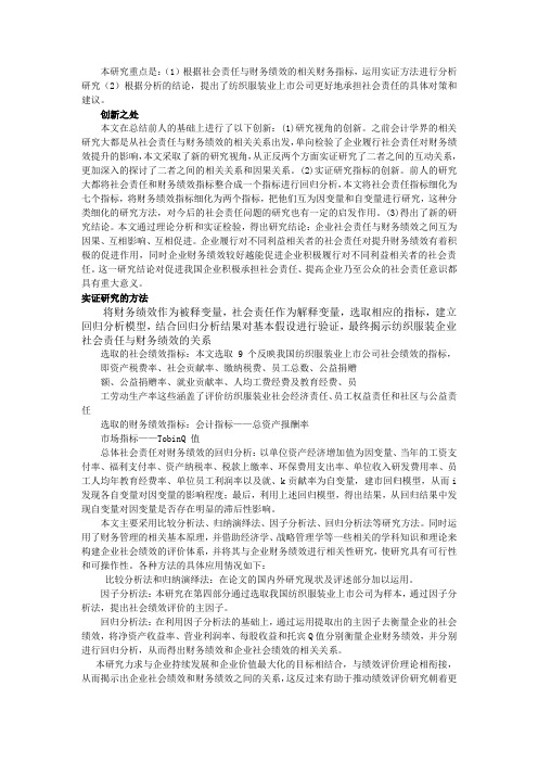 实证研究的方法和创新点