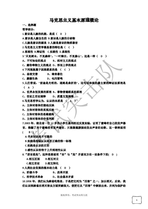 马克思复习资料(考试突击队)