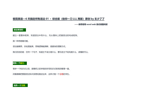 极简英语—6天搞定英语所有语法01 · 综合版(给你一刀LLL再整理版)