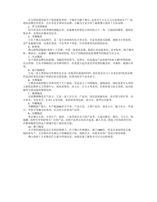 佛山瓷砖十大名牌是什么