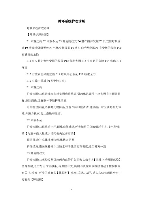 循环系统护理诊断