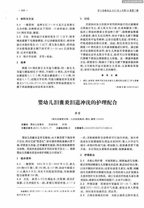 婴幼儿泪囊炎泪道冲洗的护理配合