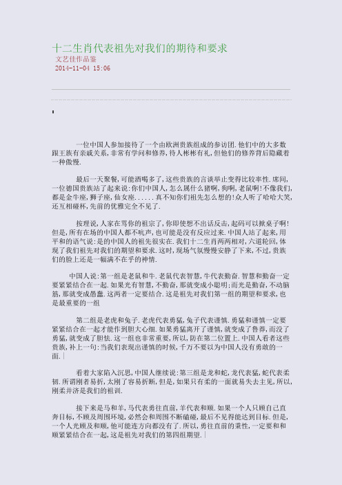 十二生肖代表祖先对我们的期待和要求