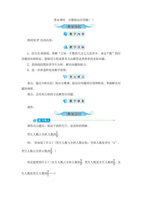 六年级上册数学教案-第三单元 第6课时 分数除法应用题一｜人教新课标